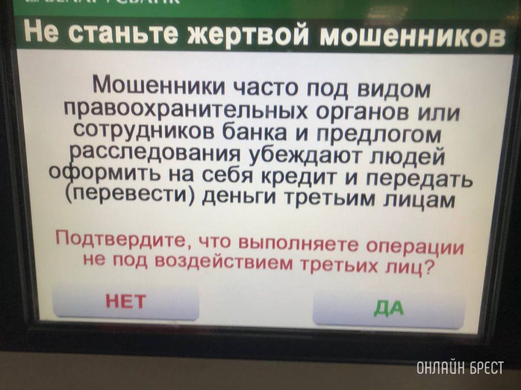 Читатель: Не станьте жертвой мошенников! В банкоматах Беларусбанка
