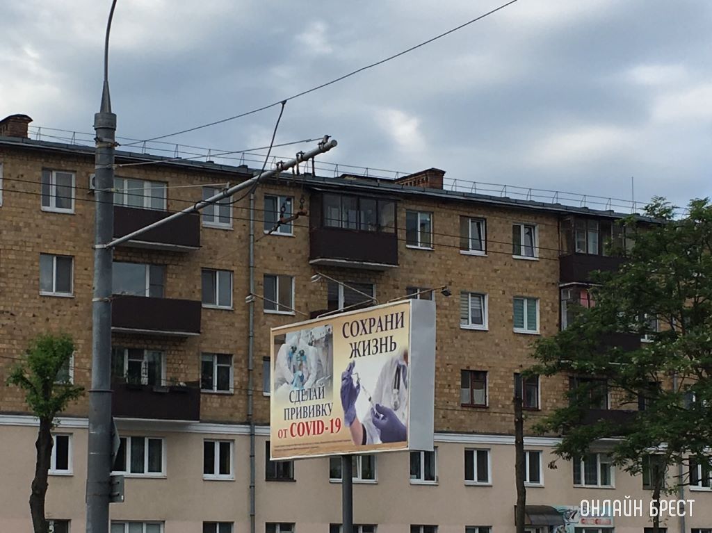 В Бресте появился билборд о вакцине от коронавируса