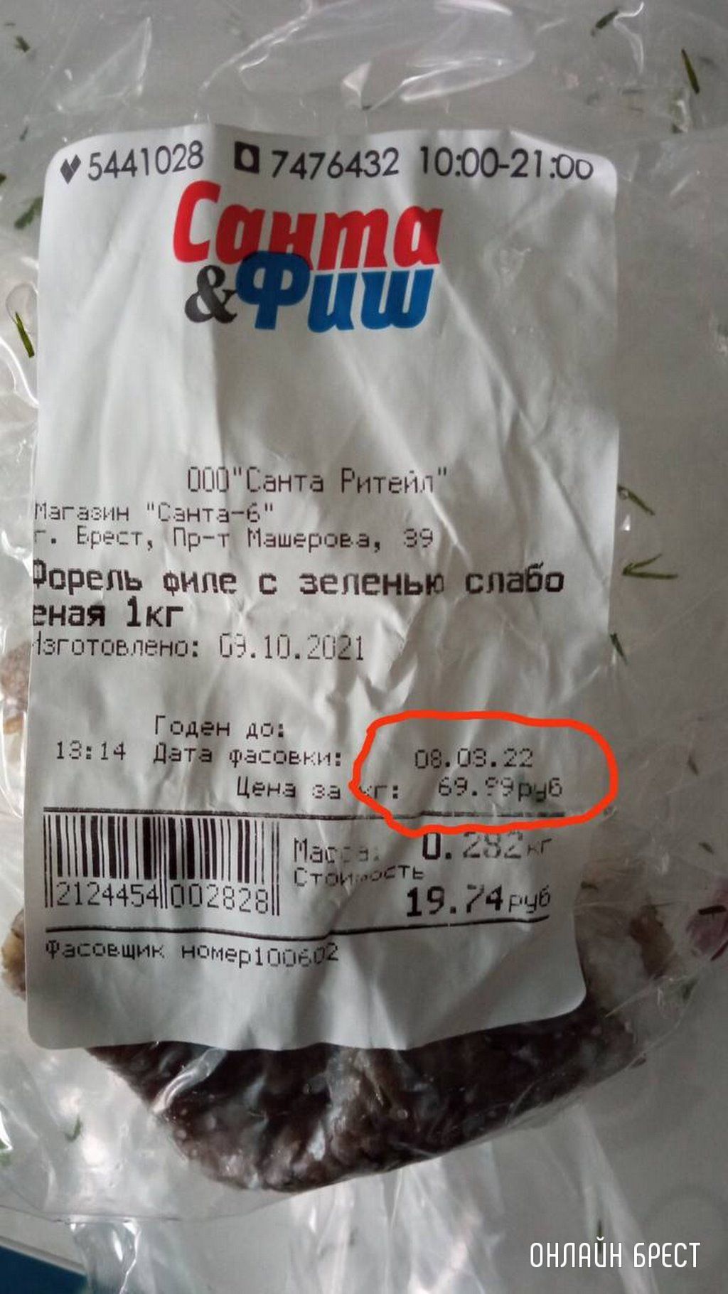 Читатель: За пару дней подорожало на 6 рублей