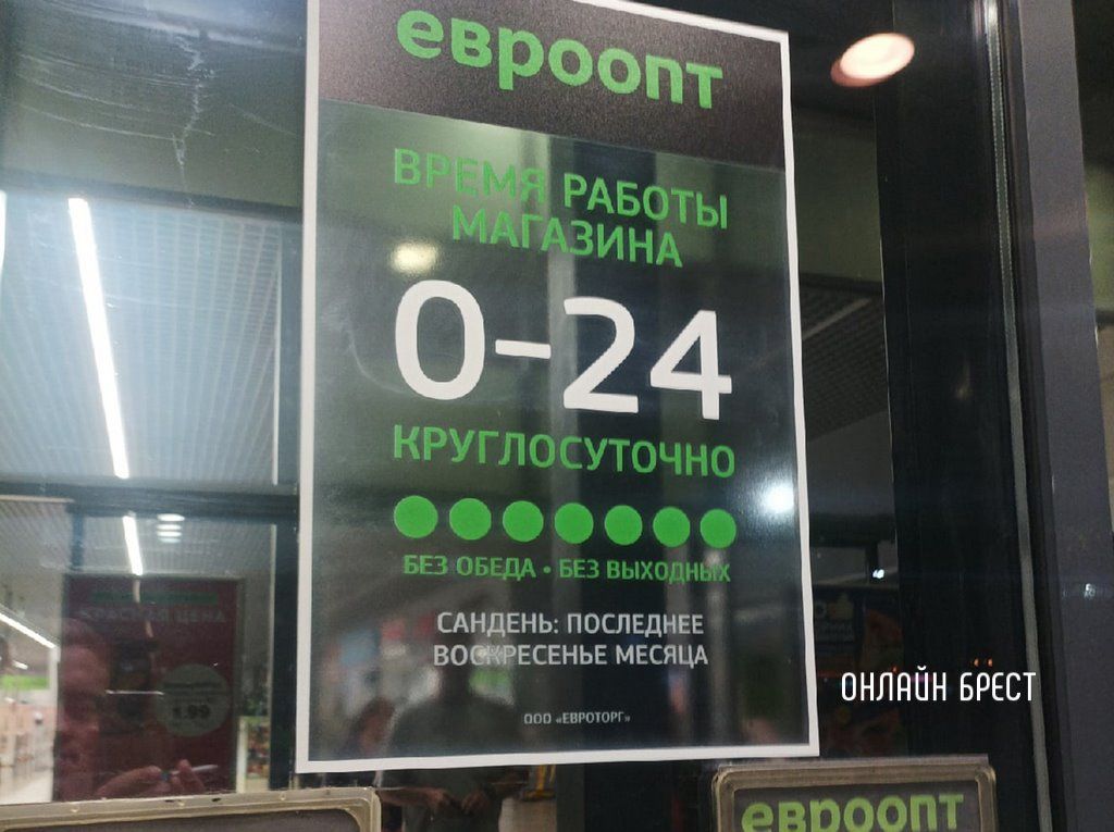 Читатель: Евроопт на Варшавке начал работать круглосуточно