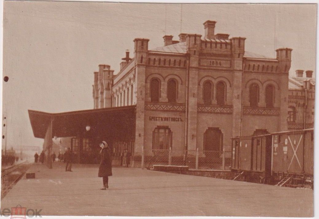 Железнодорожный вокзал г. Брест-Литовск, декабрь 1912 года