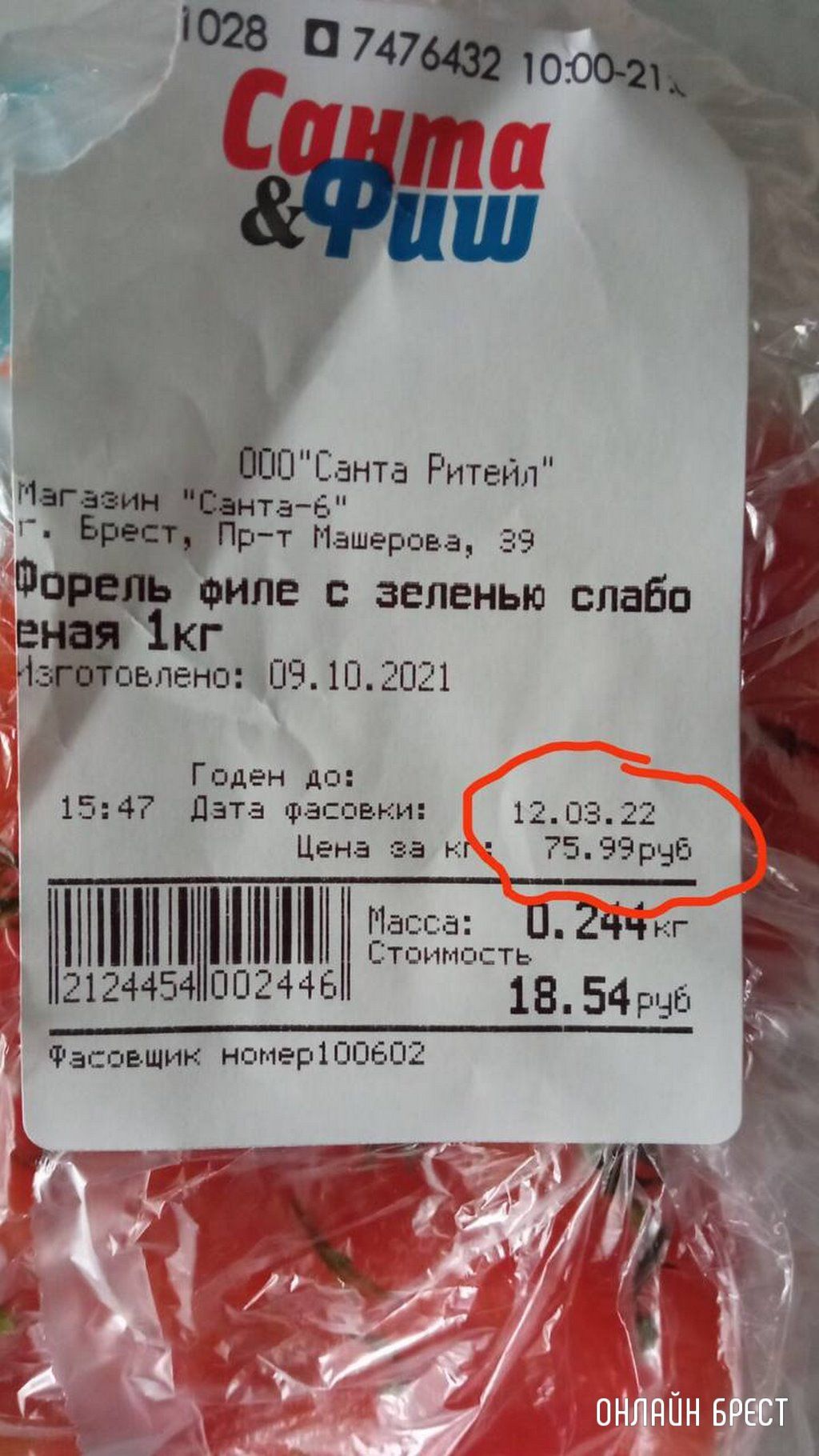 Читатель: За пару дней подорожало на 6 рублей