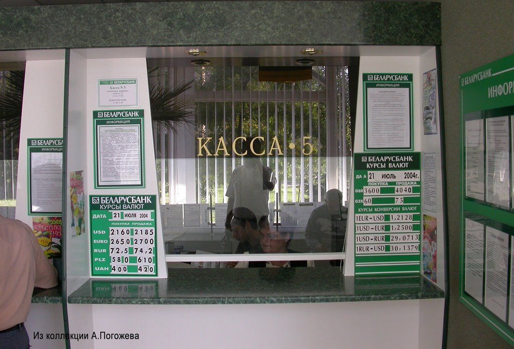 Брест, 21 июля 2004 г. Курс валюты, почти 20-летней давности