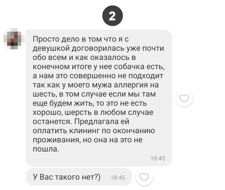 Читатель: Как я искал квартиру в Бресте. Попросили задаток скинуть. Как думаете, обман или нет? Смотрите скриншоты переписки