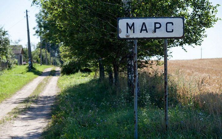 Читатель: А Вы знали, что в Беларуси есть Париж, Бали и Марс? :)