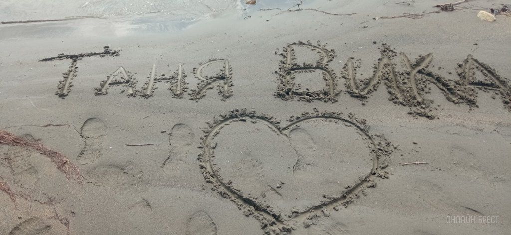 Читатель: Привет Бресту из Белореченска! Татьяна Сергеевна, я тебя люблю!