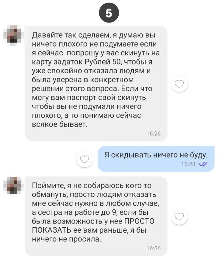 Читатель: Как я искал квартиру в Бресте. Попросили задаток скинуть. Как думаете, обман или нет? Смотрите скриншоты переписки