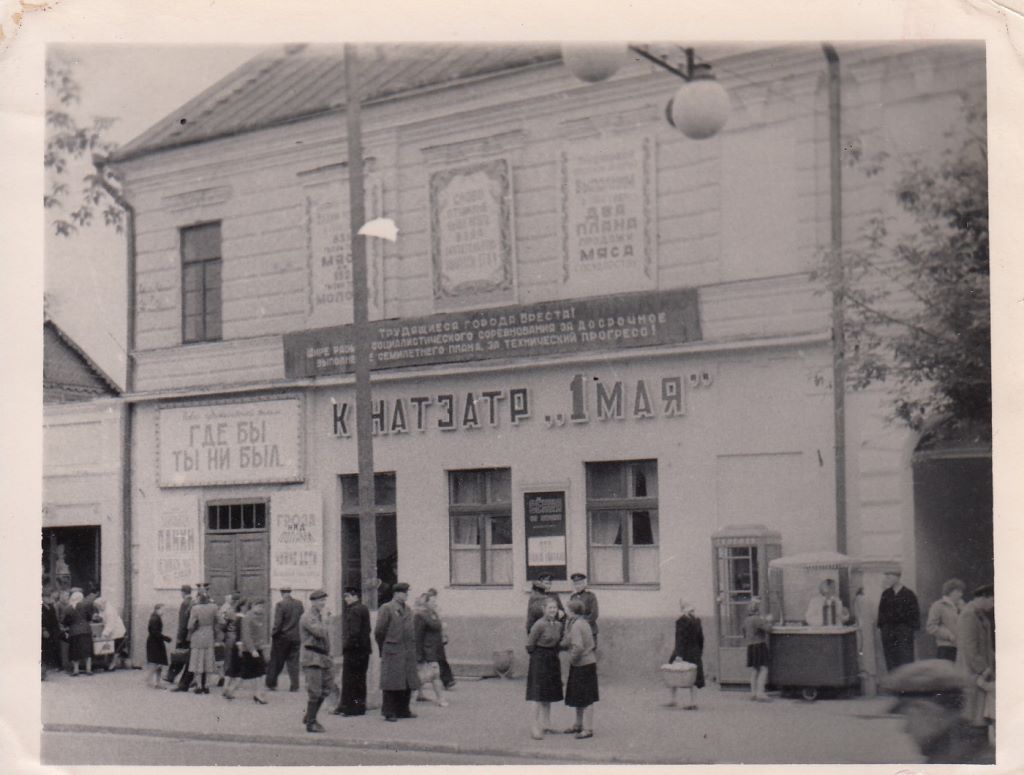 Кинотеатр «1 Мая». Примерно 1958 год