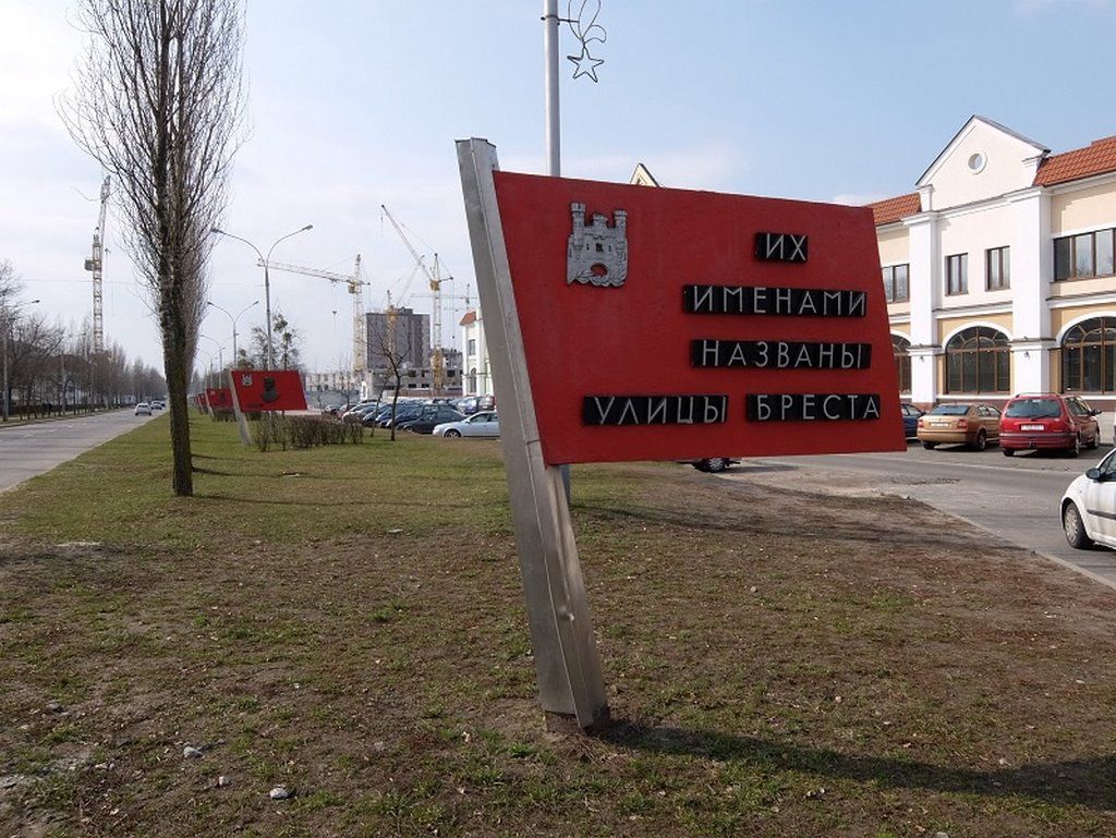 Читатель: Как было раньше. Аллея героев на пр. Машерова в Бресте