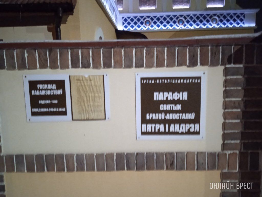 Читатель: Греко-католическая церковь в Бресте