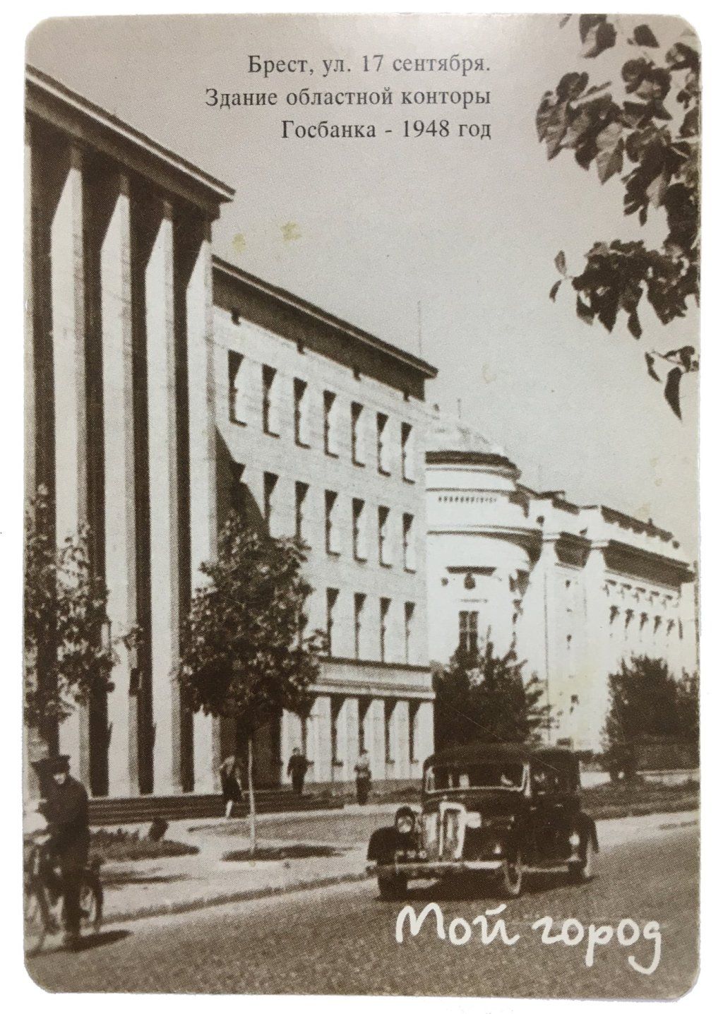 Брест 50-х на календариках 2001-2002 года