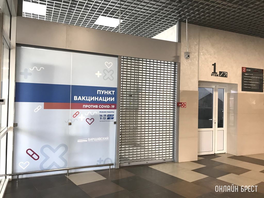 Пункт вакцинации появился в Бресте на Махновича, ТРЦ