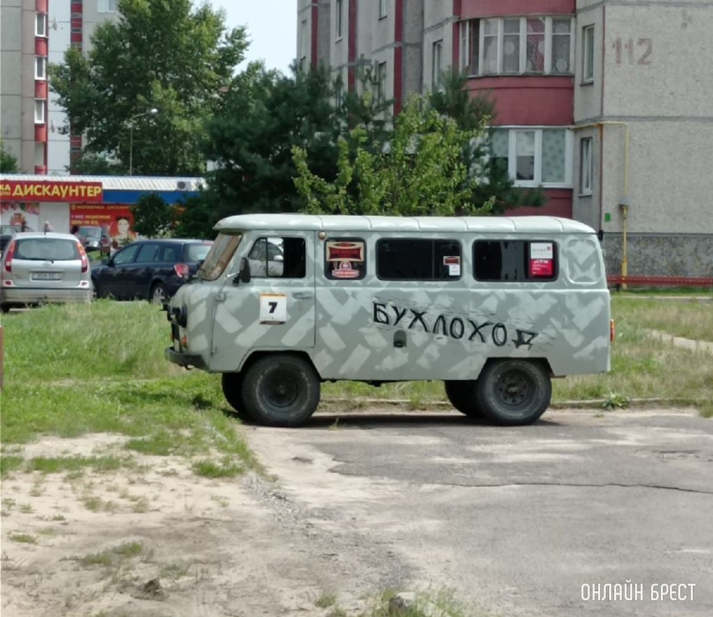 Бухлоход! Вот такая машина стоит в Бресте на Вульке :)