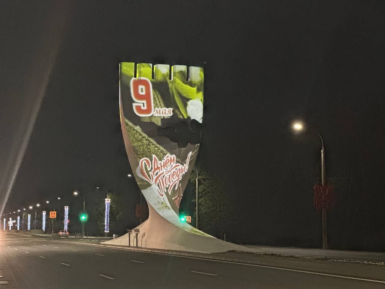 В Бресте к 9 мая тематически украсили стелу на въезде/выезде из города