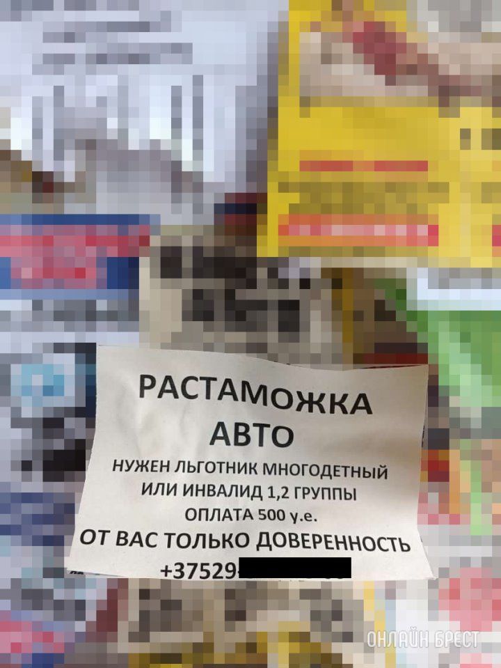 Читатель: Это нормально, что по Бресту такие объявления расклеены?