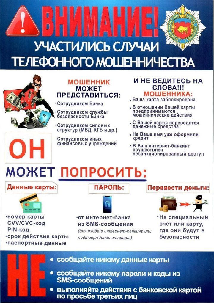 Внимание! В Бресте участились случаи телефонного мошенничество. Смотрите заметку, как не стать жертвой злоумышленников