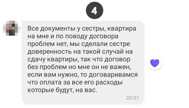 Читатель: Как я искал квартиру в Бресте. Попросили задаток скинуть. Как думаете, обман или нет? Смотрите скриншоты переписки
