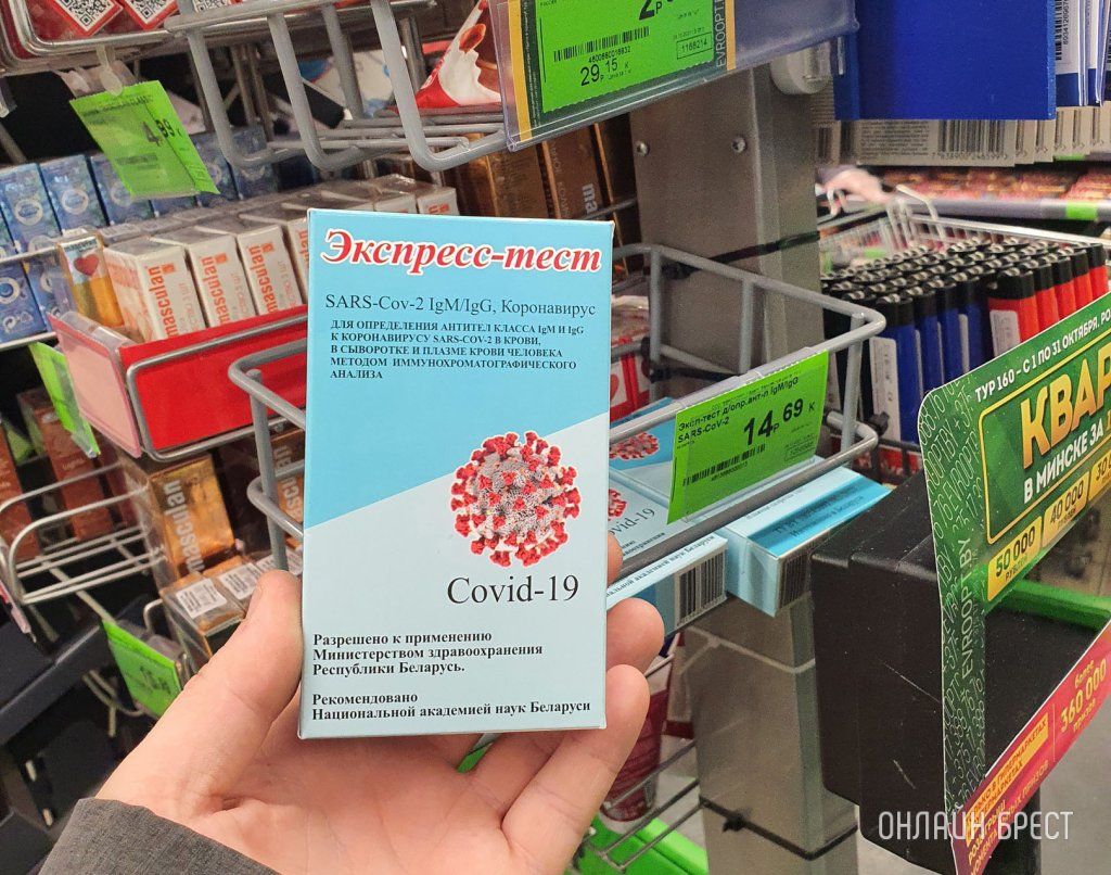 Читатель: Можно купить в Евроопте экспресс-тесты на антитела. Ценник на фото