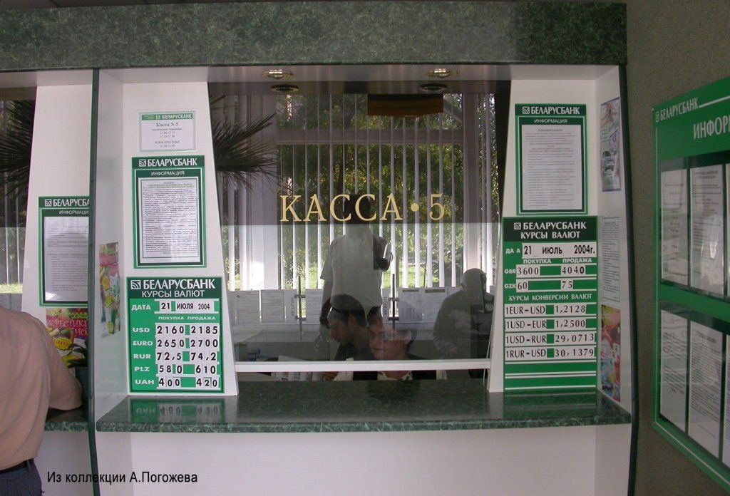 Курс валюты. Брест, 21 июля 2004 г.