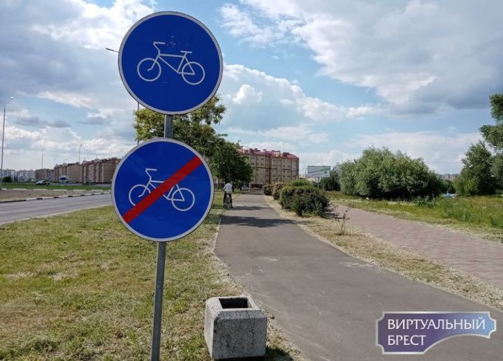 Велодорожка закончилась или начинается? Дорожный знак установлен в Бресте возле Вульковского кольца