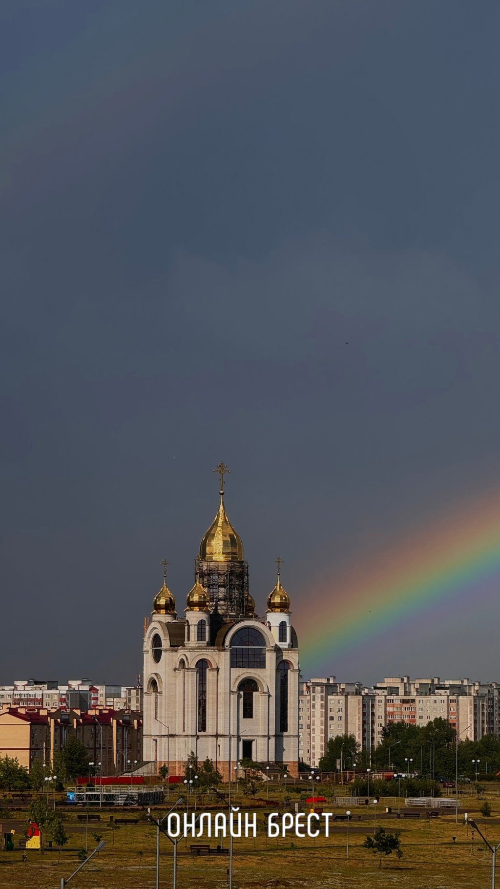 И радуга была сегодня в Бресте