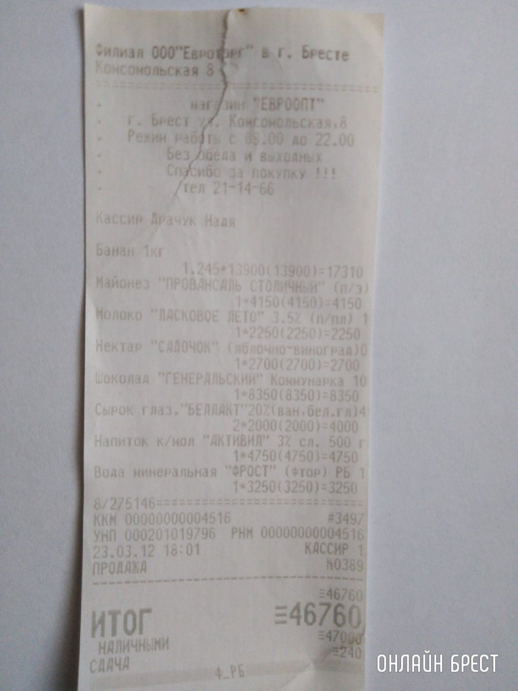 Читатель: Сколько стоили 10 лет назад продукты в Бресте