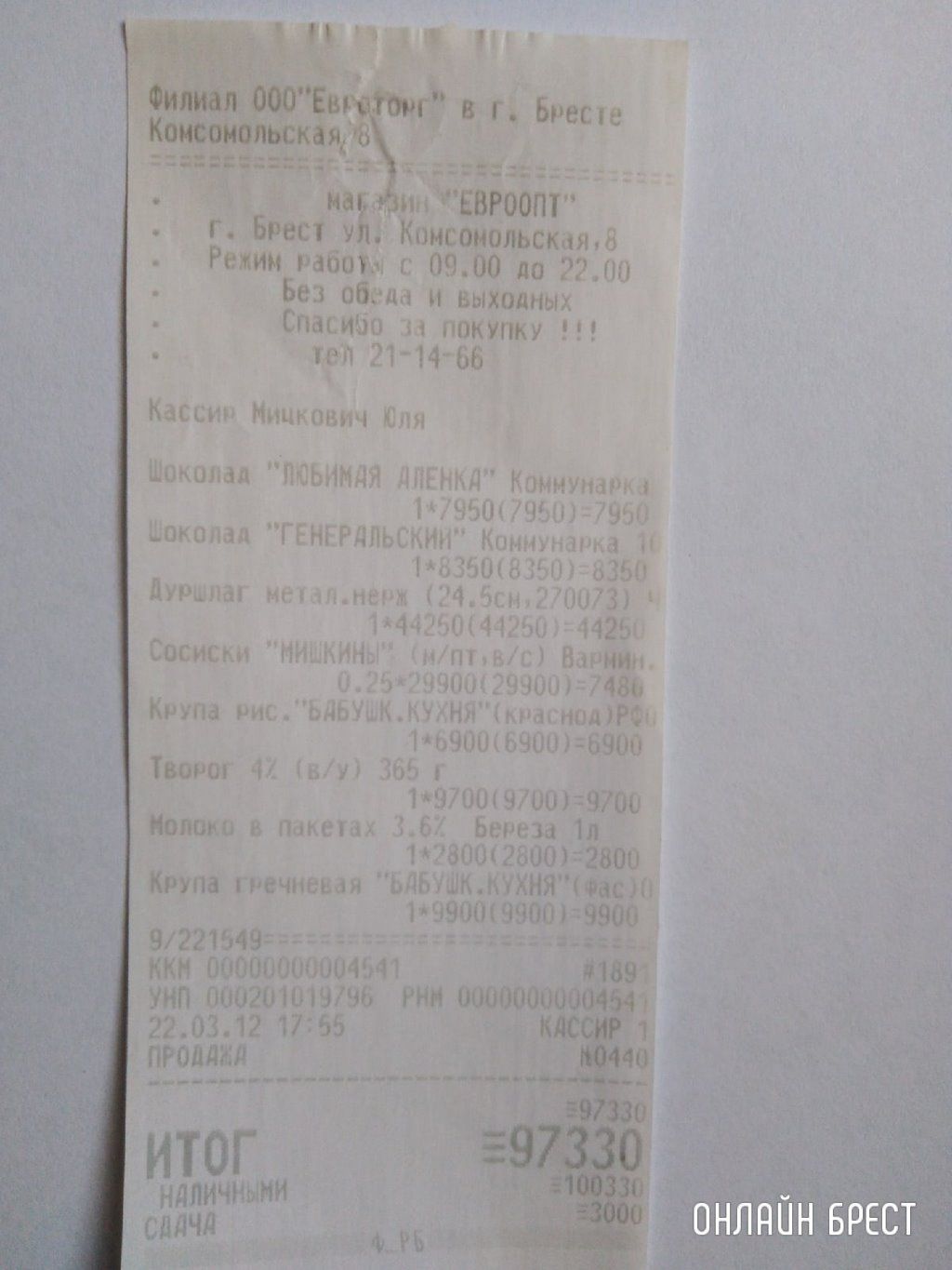 Читатель: Сколько стоили 10 лет назад продукты в Бресте