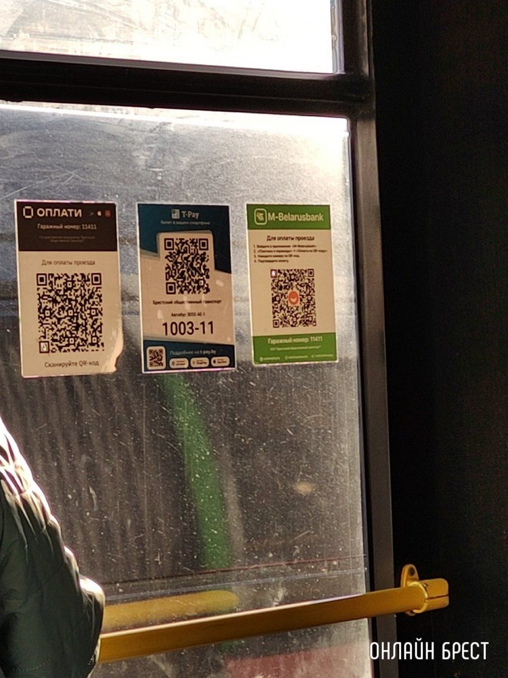 Читатель: Какой-то очень «одаренный» человек повредил все QR коды в автобусе. Не повреждены только коды T-pay