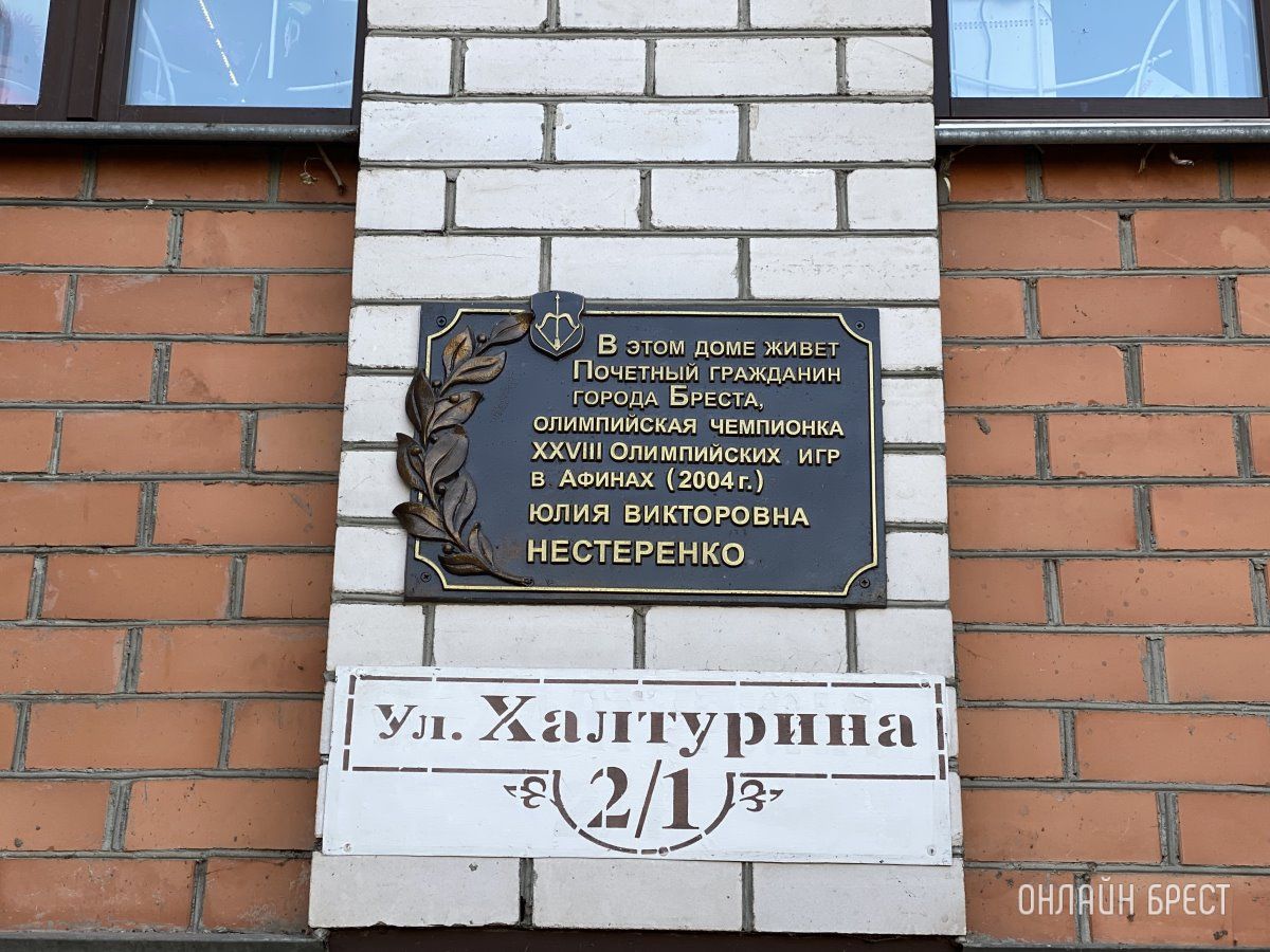Читатель: Дом в Бресте, в котором живёт Олимпийская чемпионка