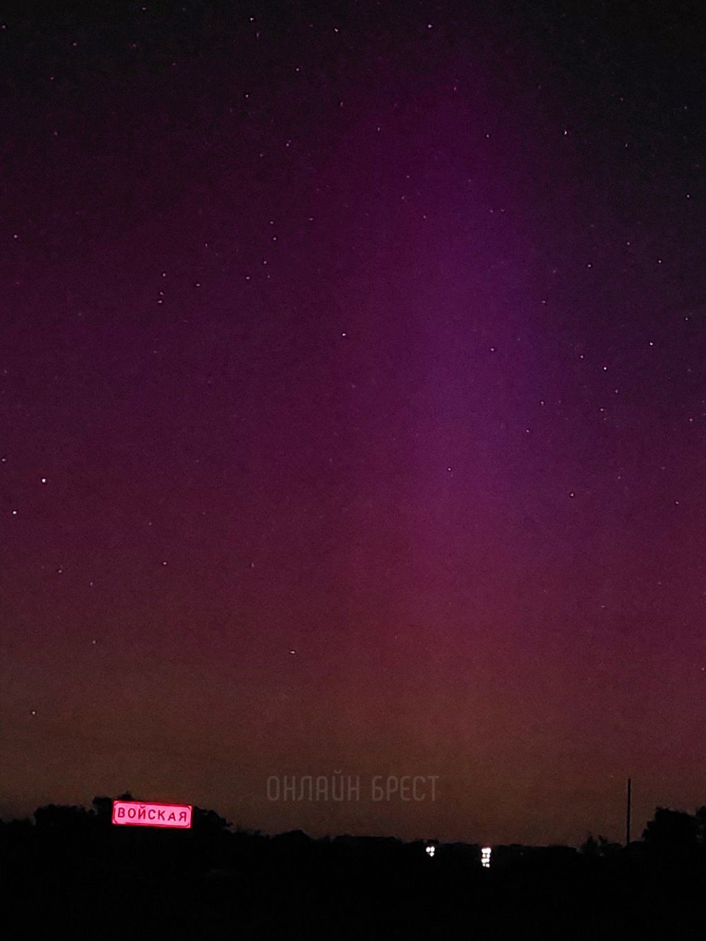 Читатель: Северное сияние! Так сейчас выглядит небо в Брестской области