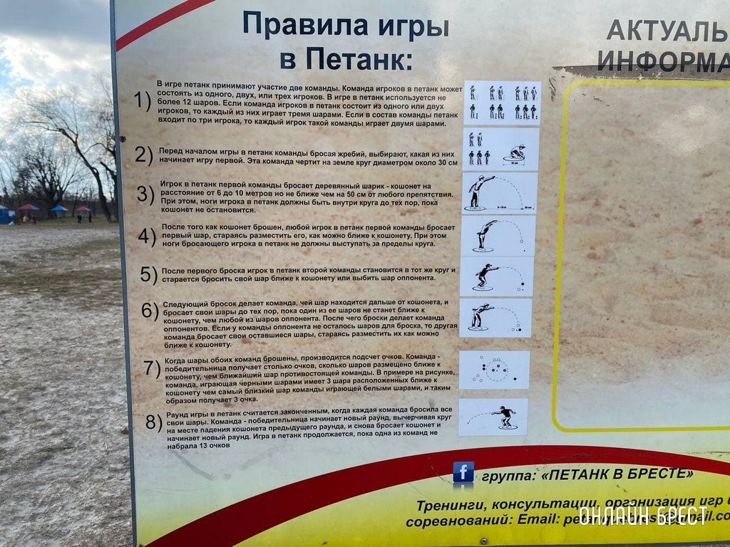 Читатель: Игра в петанк на Набережной Бреста