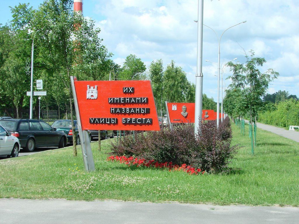 Читатель: Как было раньше. Аллея героев на пр. Машерова в Бресте