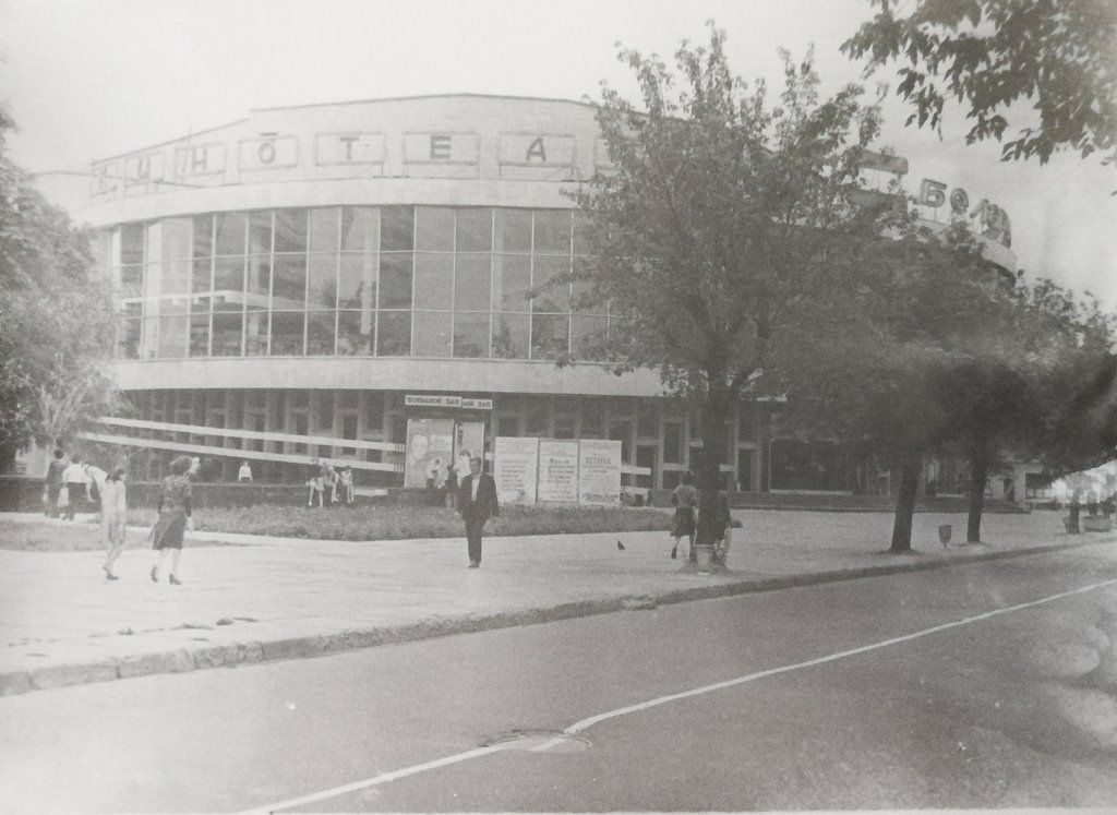 Кинотеатр «Беларусь» в Бресте. Снимок сделан в 70-е или 80-е годы минувшего века