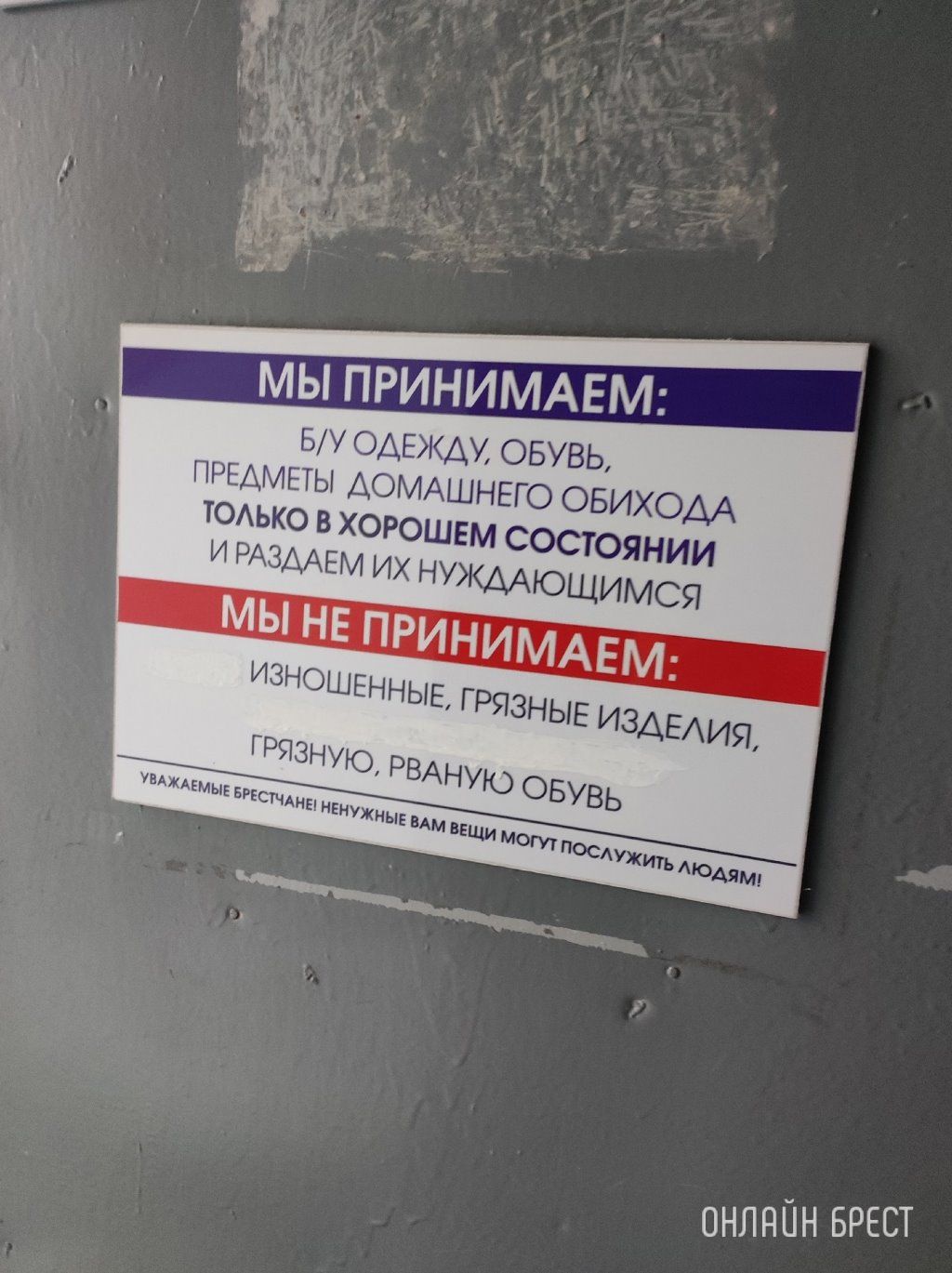 Публикация читательницы. Благотворительный дом Благодать принимает вещи для малоимущих