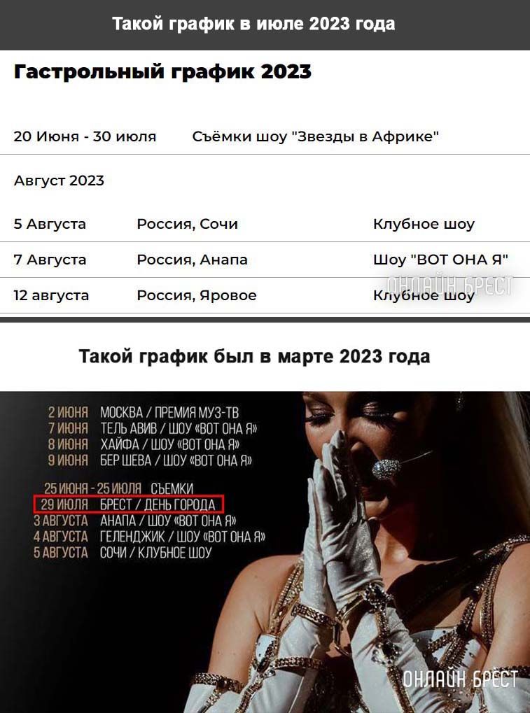 Бузова не приедет в Брест на День города?