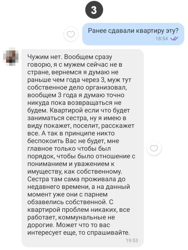 Читатель: Как я искал квартиру в Бресте. Попросили задаток скинуть. Как думаете, обман или нет? Смотрите скриншоты переписки