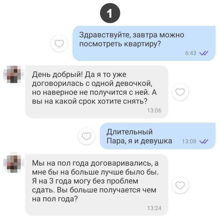 Читатель: Как я искал квартиру в Бресте. Попросили задаток скинуть. Как думаете, обман или нет? Смотрите скриншоты переписки