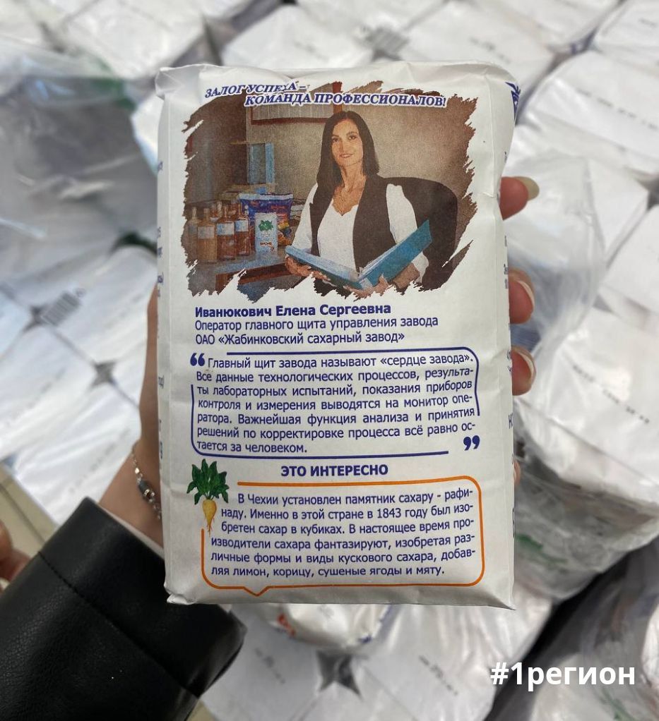 ОАО «Жабинковской сахарный завод» начал выпускать продукцию в тематической упаковке