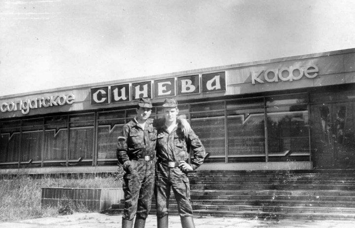 Брест, Южный городок. 38 десантно-штурмовая бригада. Конец 80-х начало 90-х. Кафе «Синева»