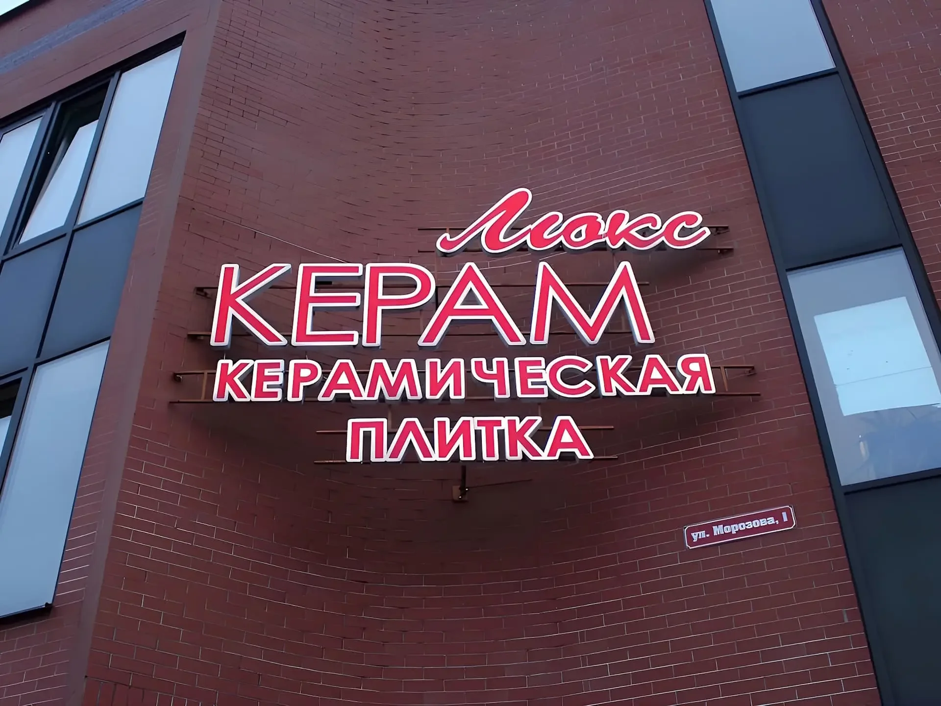 Люкс Керам — Плитка — фото 16