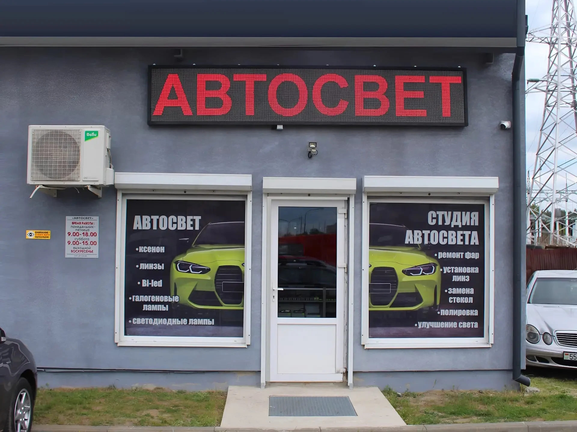 АВТОСВЕТ — фото 1