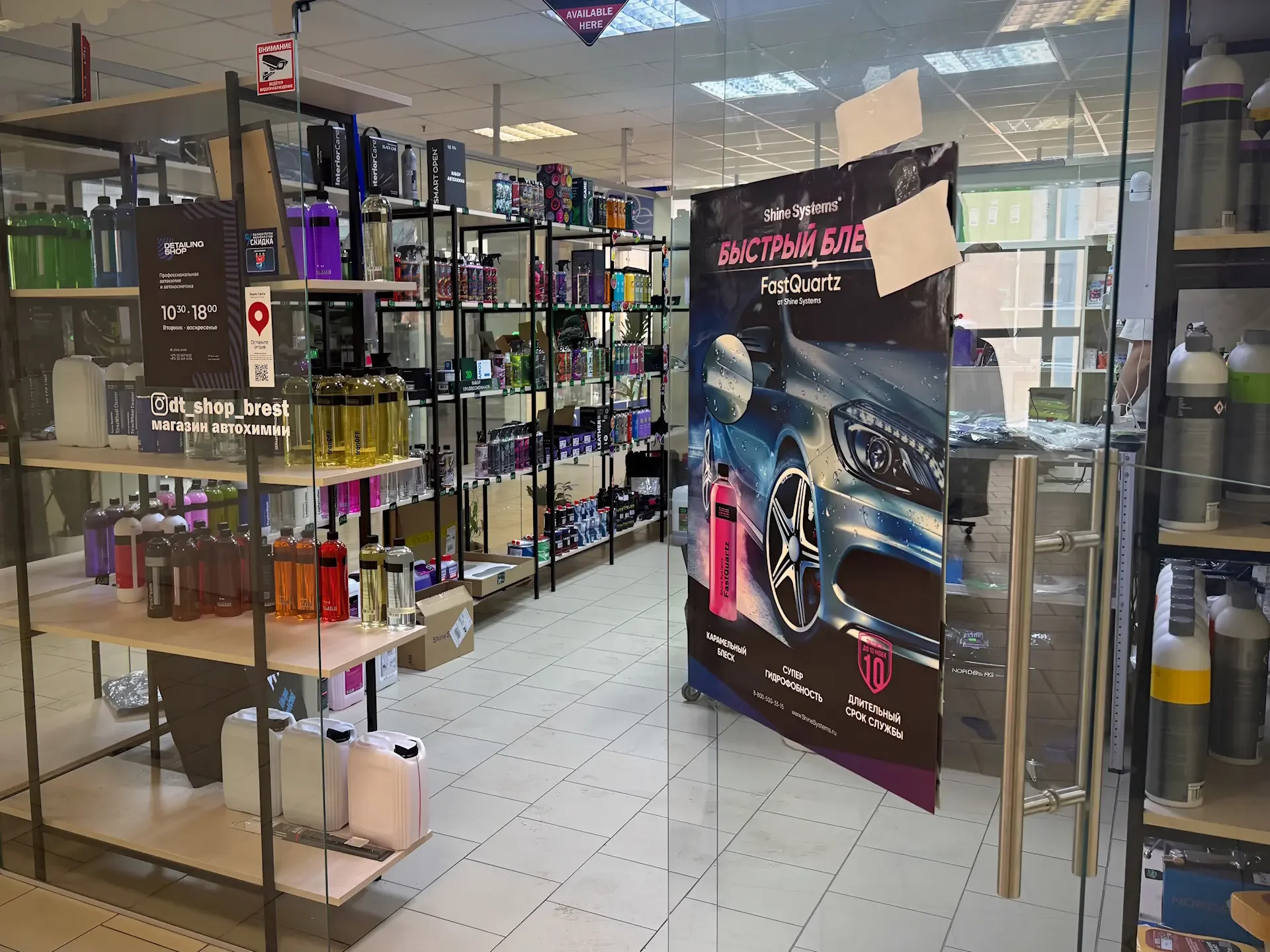 Detailing Shop — Автокосметика — фото 1