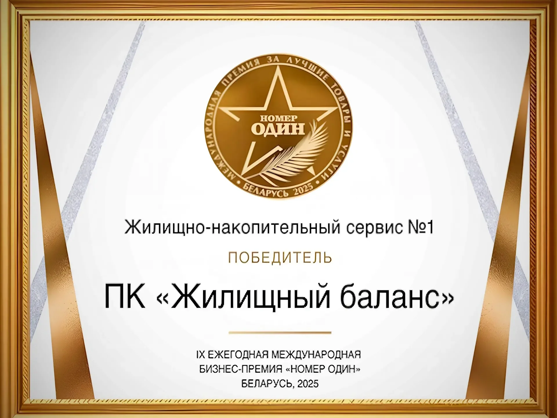 Жилищный баланс — Потребительский кооператив — фото 8