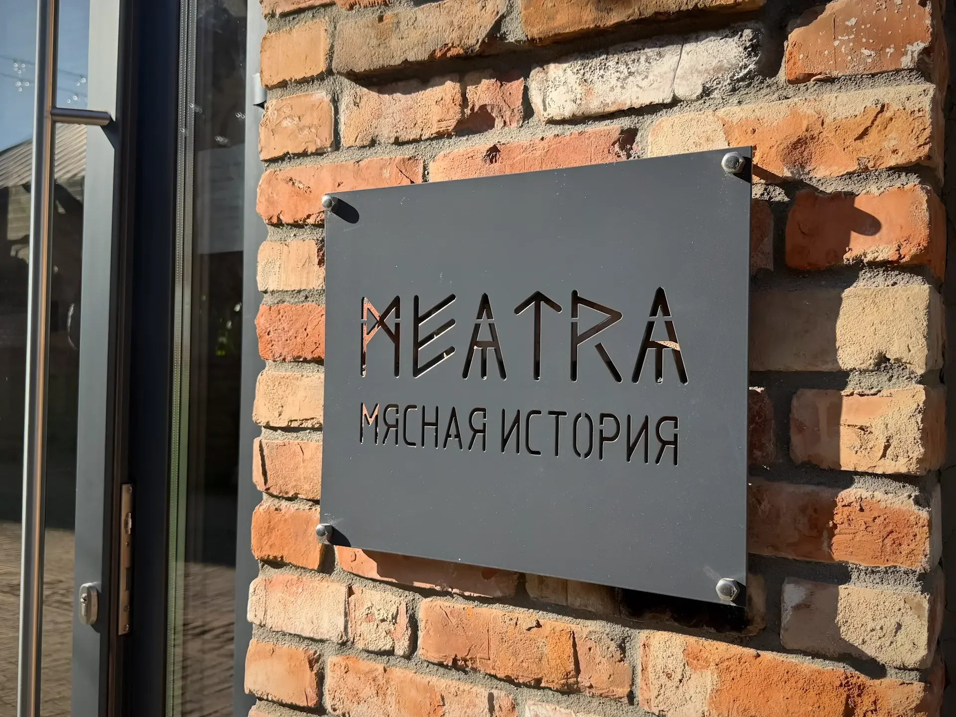 МИТРА — Мясной ресторан — фото 19