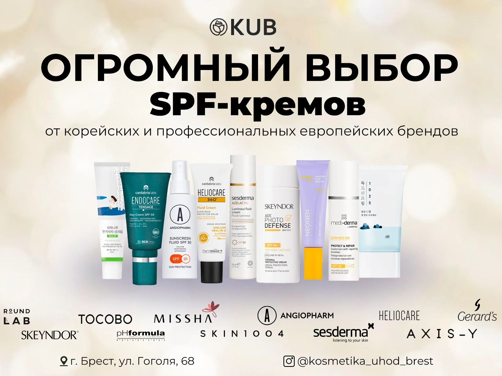 KUB — Косметика — фото 13