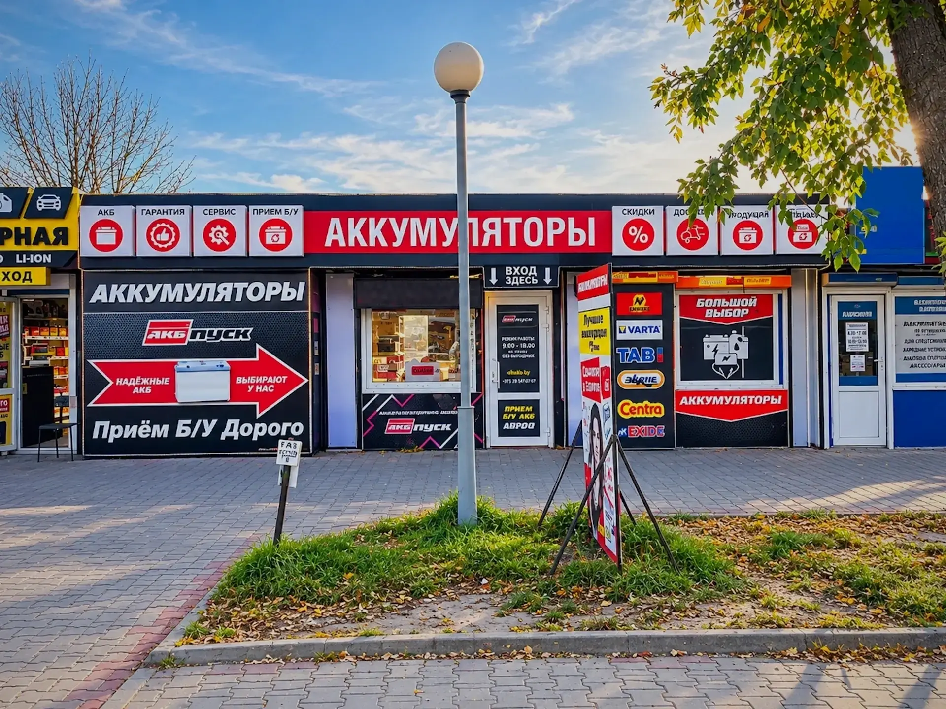 АКБ Пуск — Аккумуляторный центр — фото 1