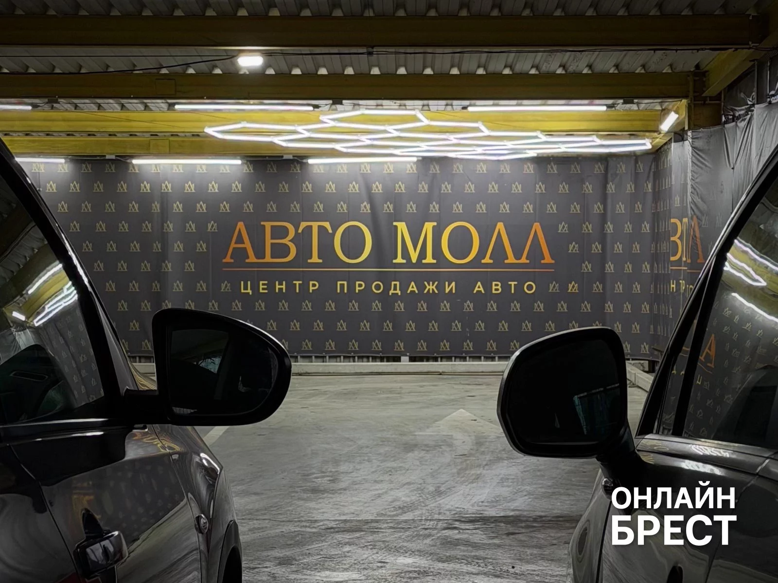 Зачем «АВТО МОЛЛ» начал проверять свои же автомобили на независимой станции «Белтехосмотр» в Бресте?