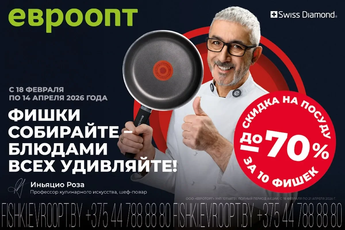 В «Евроопт» стартовала новая акция с посудой Swiss Diamond для домашней кухни