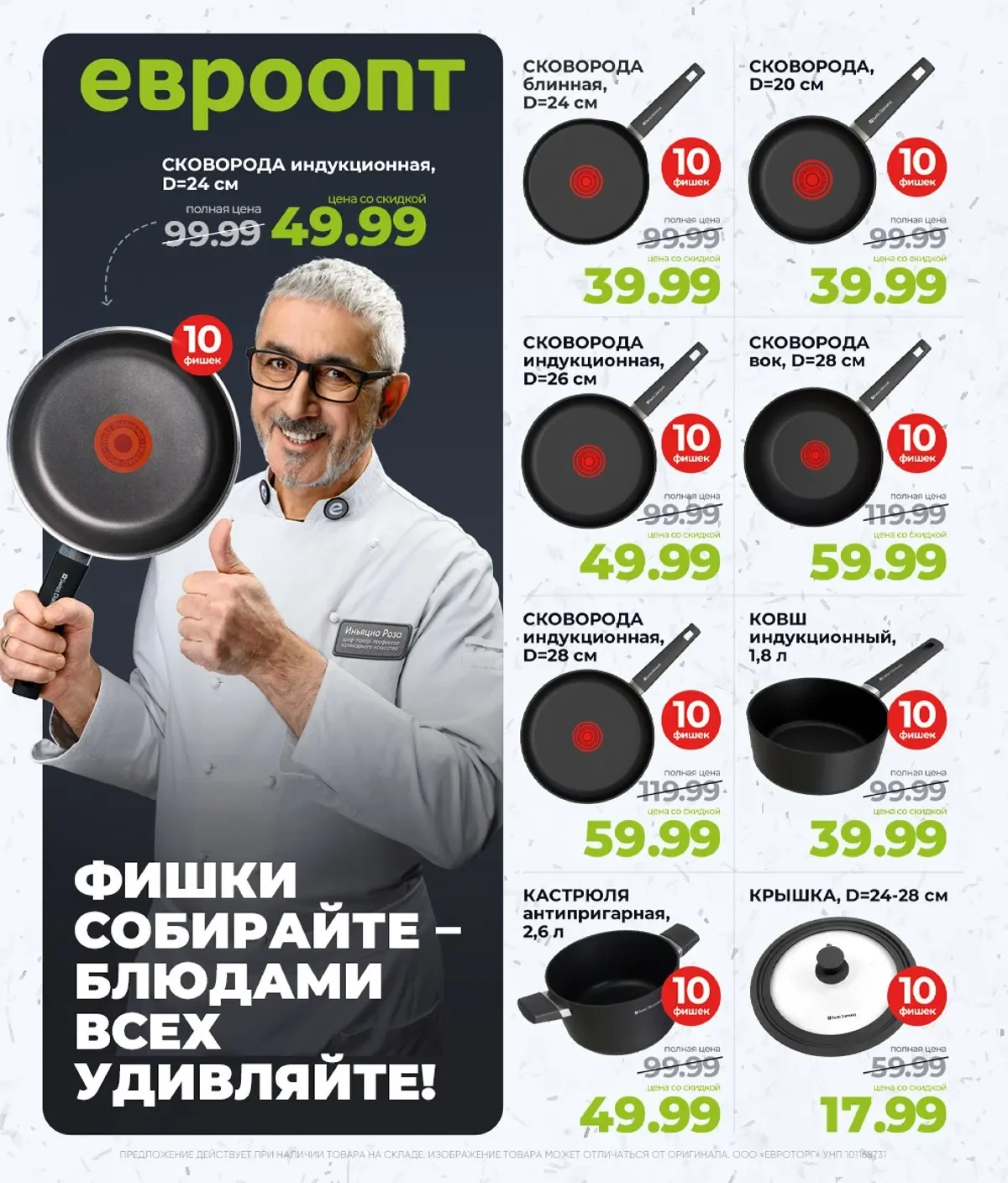 В «Евроопт» стартовала новая акция с посудой Swiss Diamond для домашней кухни