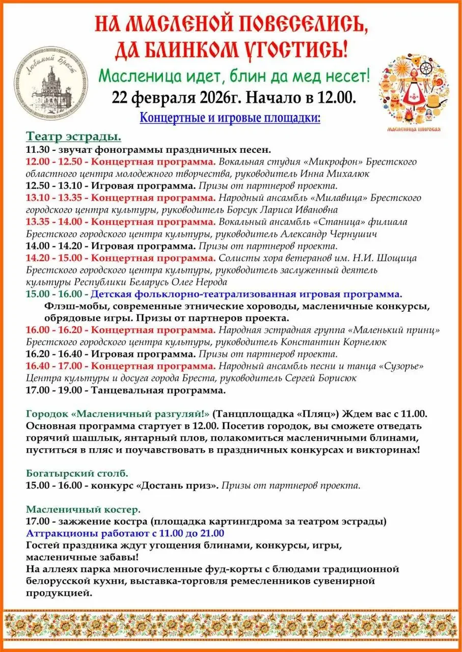 Сожжение чучела Масленицы и не только: как в Бресте будут провожать зиму